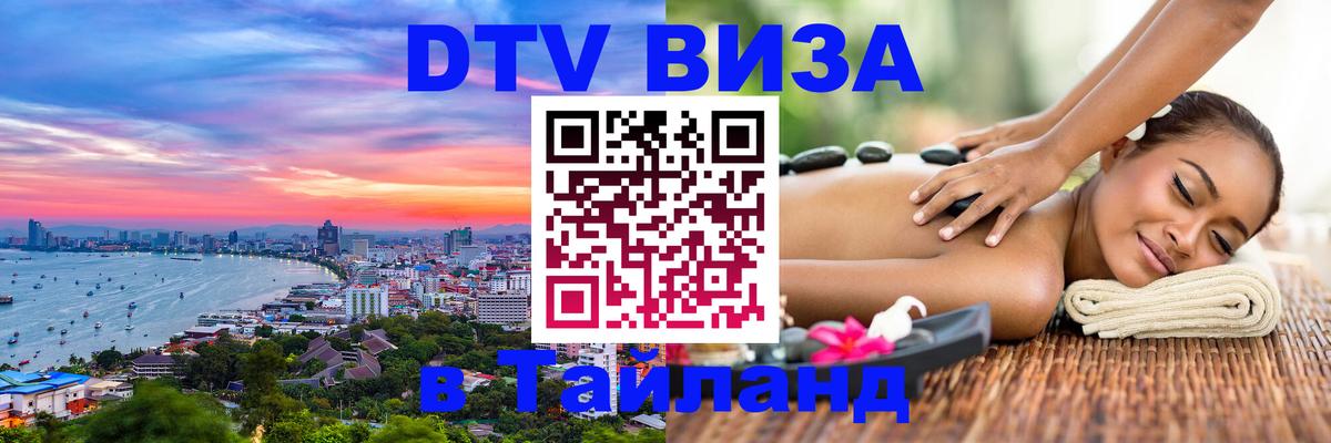 Сколько стоит виза DTV в Тайланд Монако Сколько стоит виза DTV в Тайланд Монако