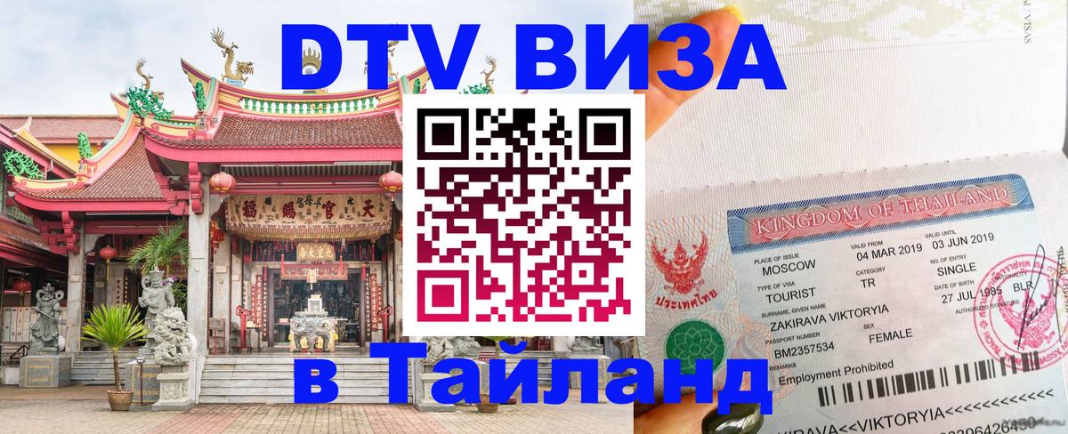 Visa в Таиланд Монако 